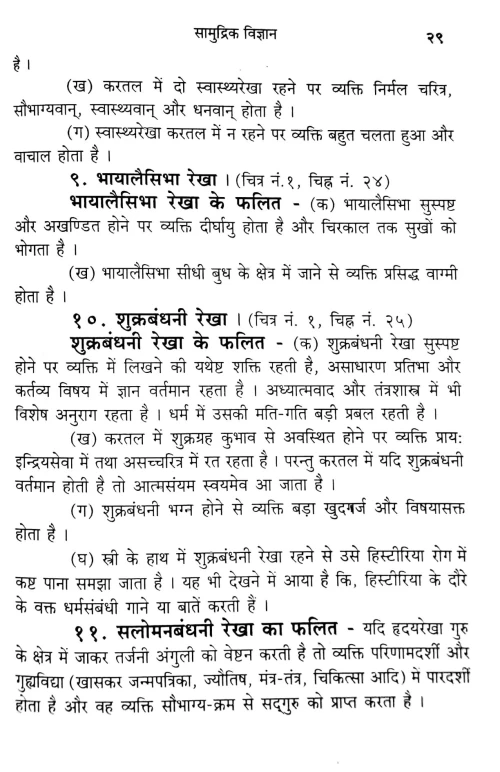 Samudrika Vijnana or Hastarekha Phalita Ka Paramottama Vicara